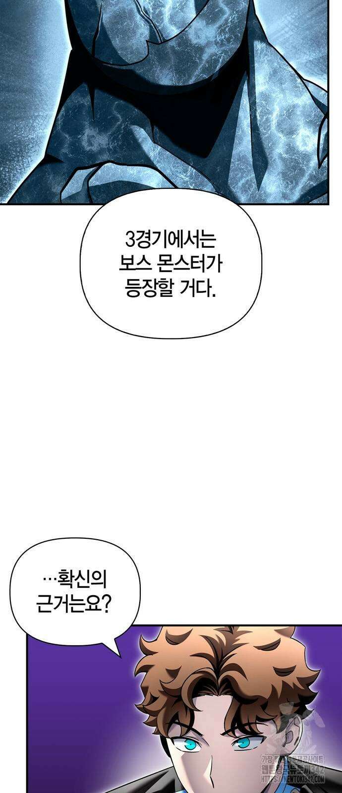 초인의 게임 116화 4