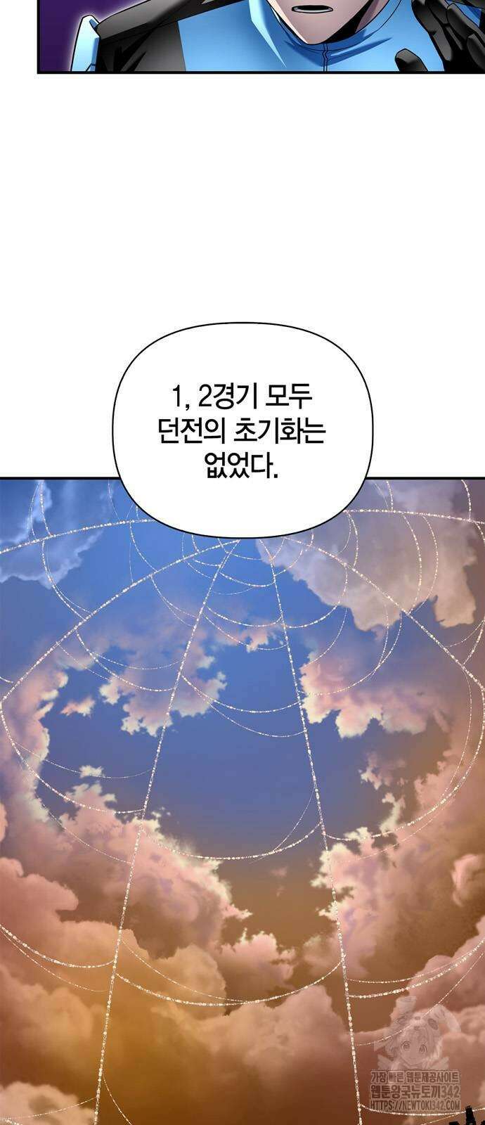 초인의 게임 116화 5
