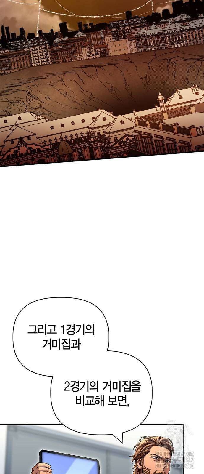 초인의 게임 116화 6