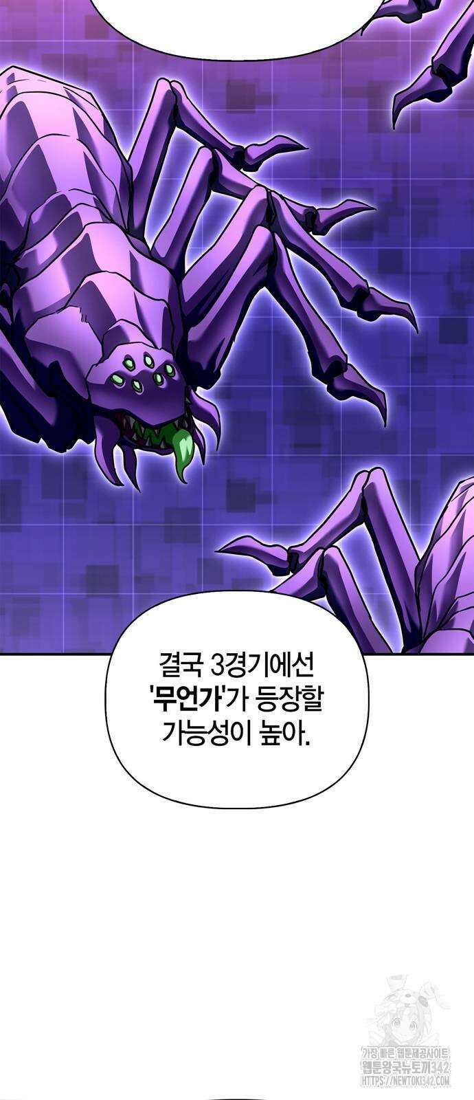 초인의 게임 116화 9