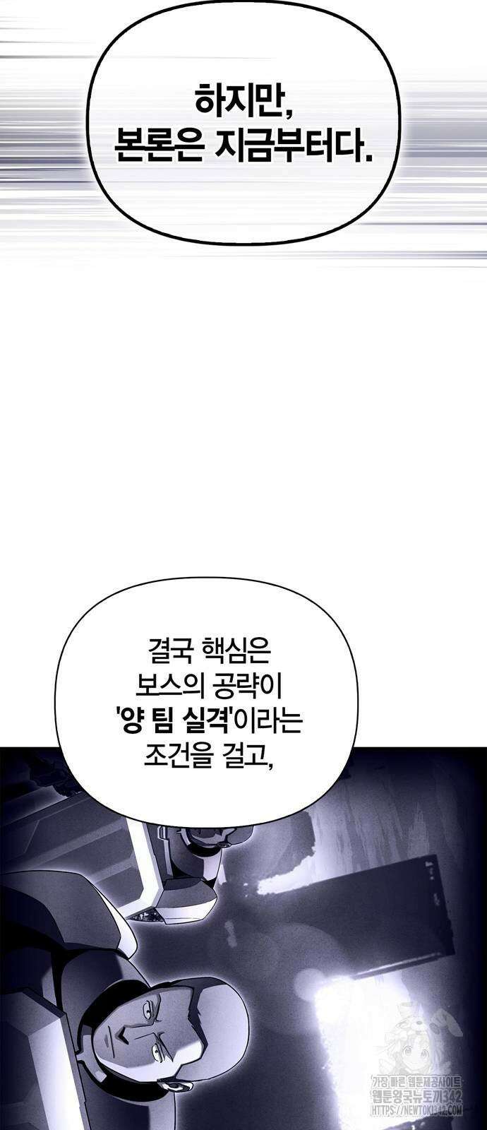 초인의 게임 116화 10