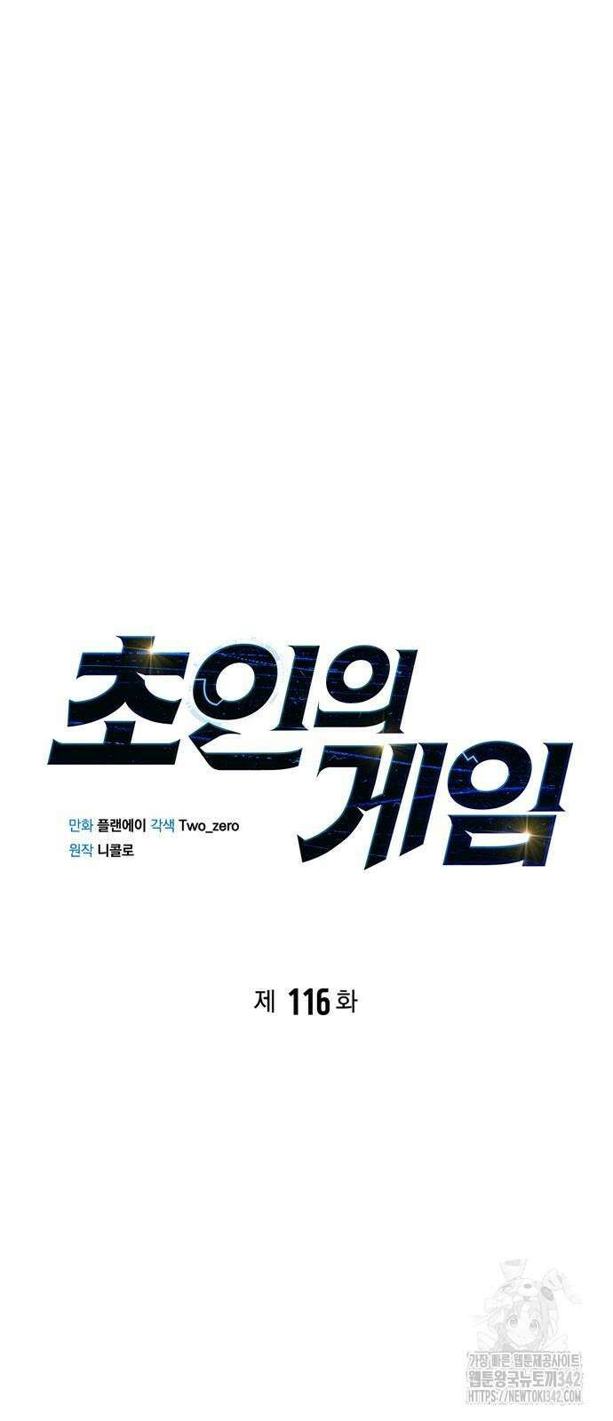 초인의 게임 116화 13
