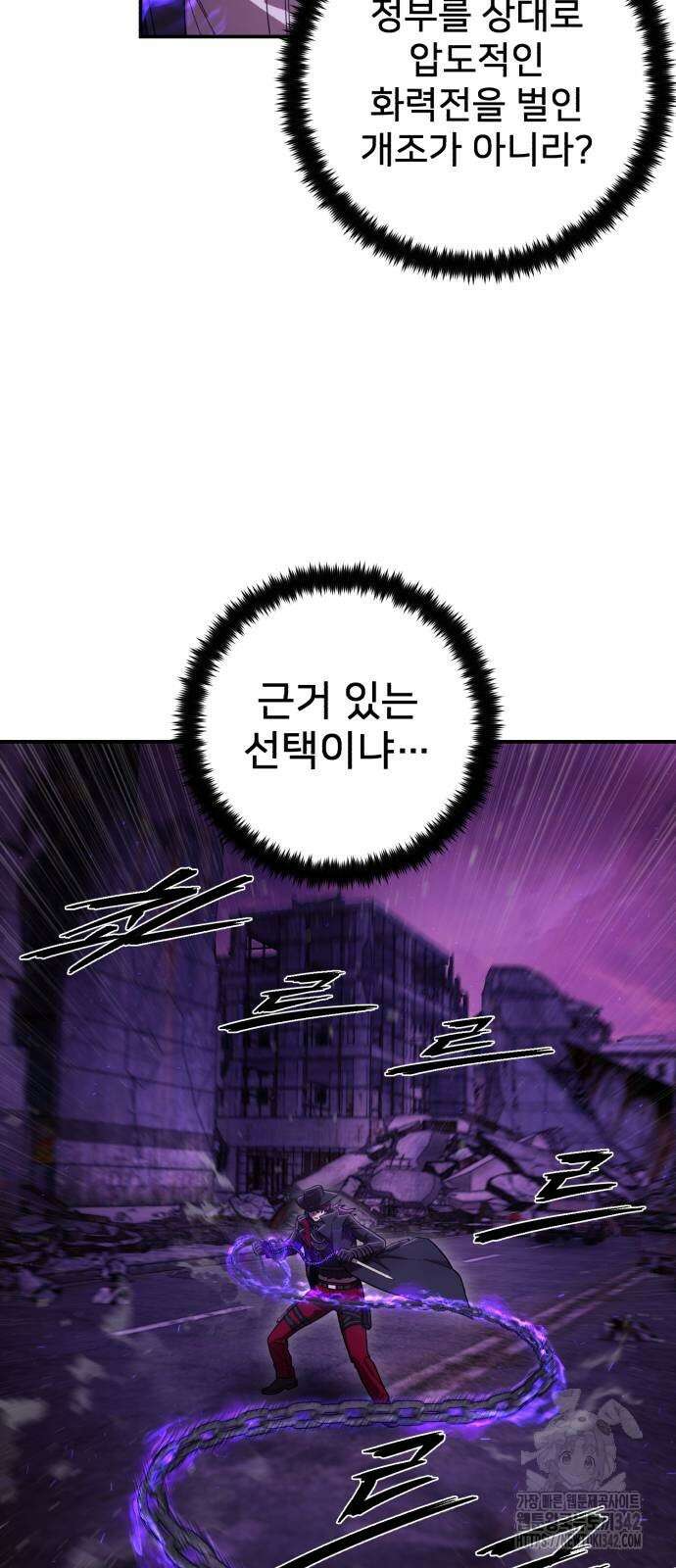 용사가 돌아왔다 121화 11