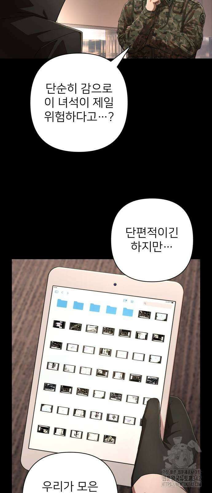 용사가 돌아왔다 121화 14