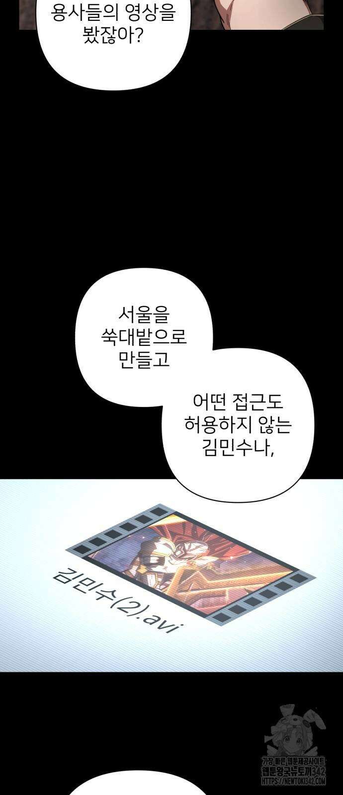 용사가 돌아왔다 121화 15