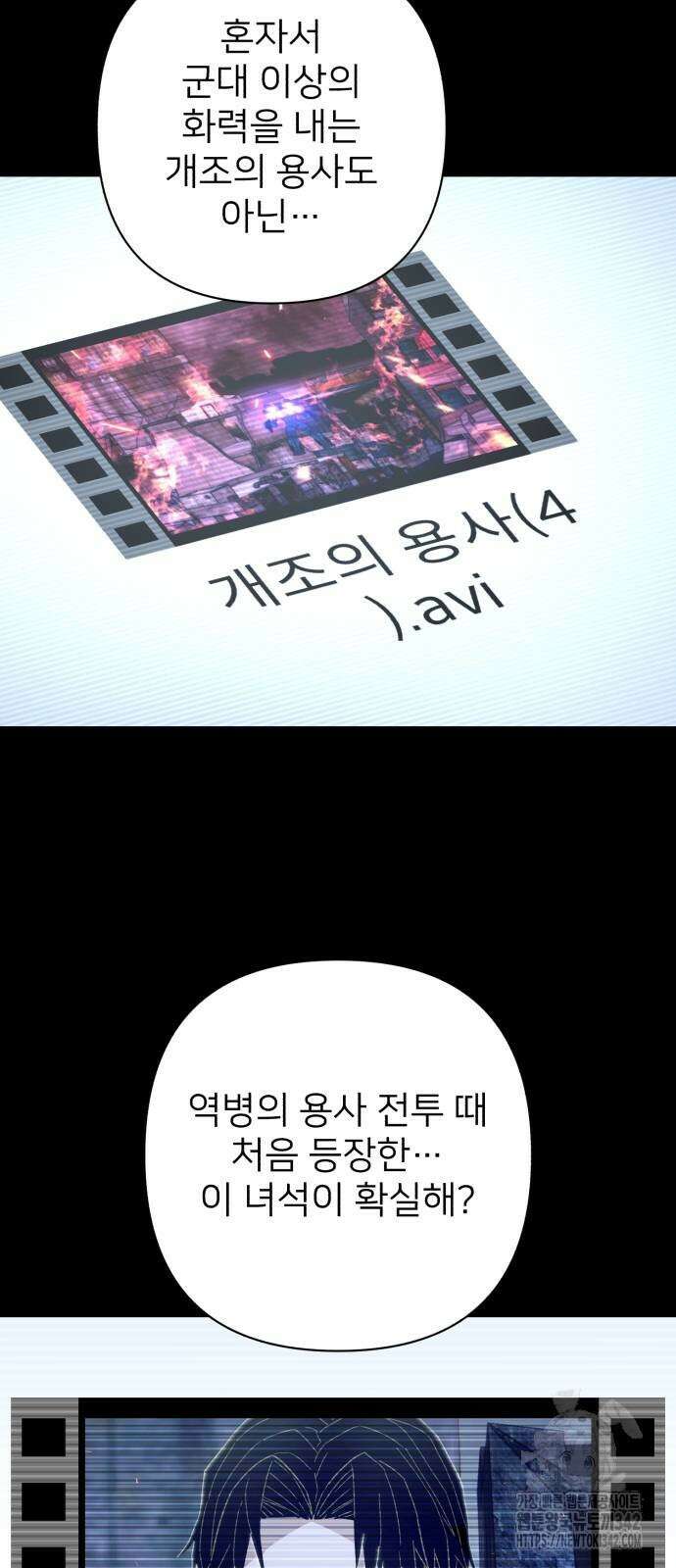 용사가 돌아왔다 121화 16