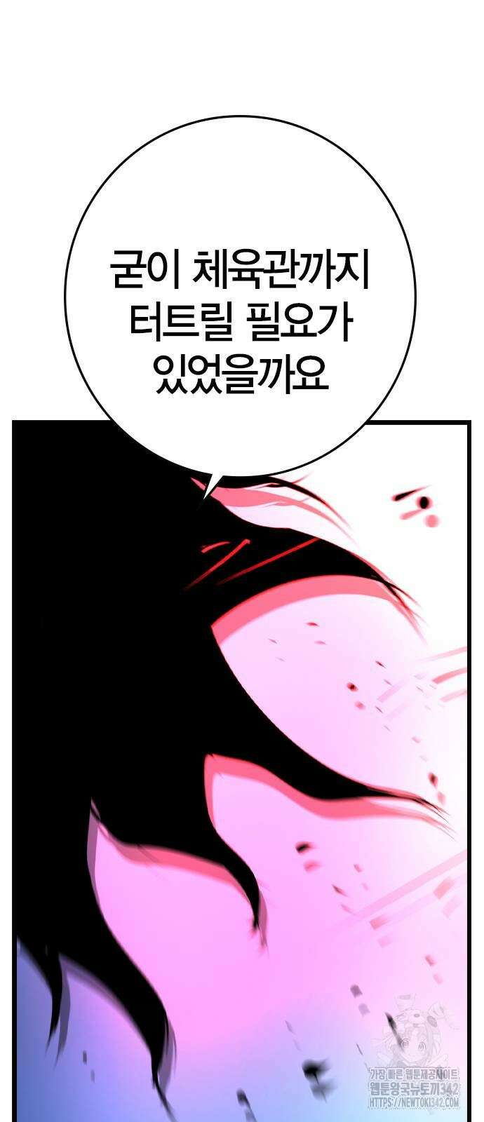 한림체육관 시즌2 83화 81