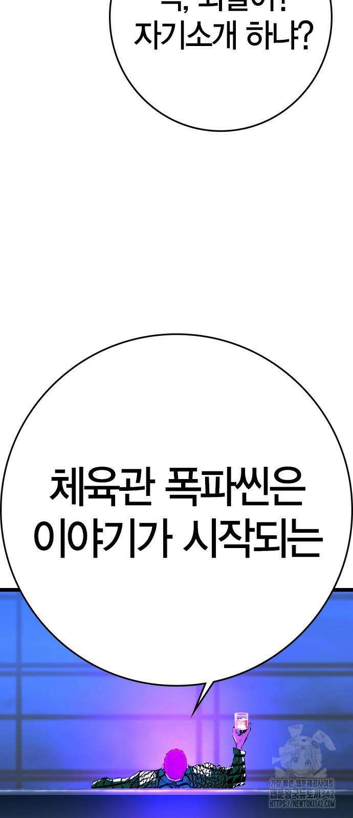 한림체육관 시즌2 83화 89