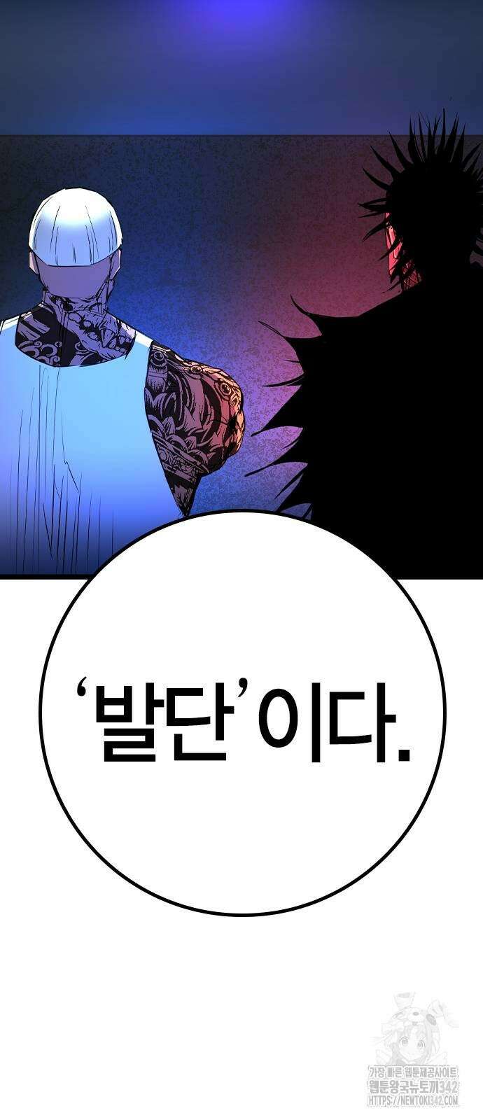 한림체육관 시즌2 83화 90