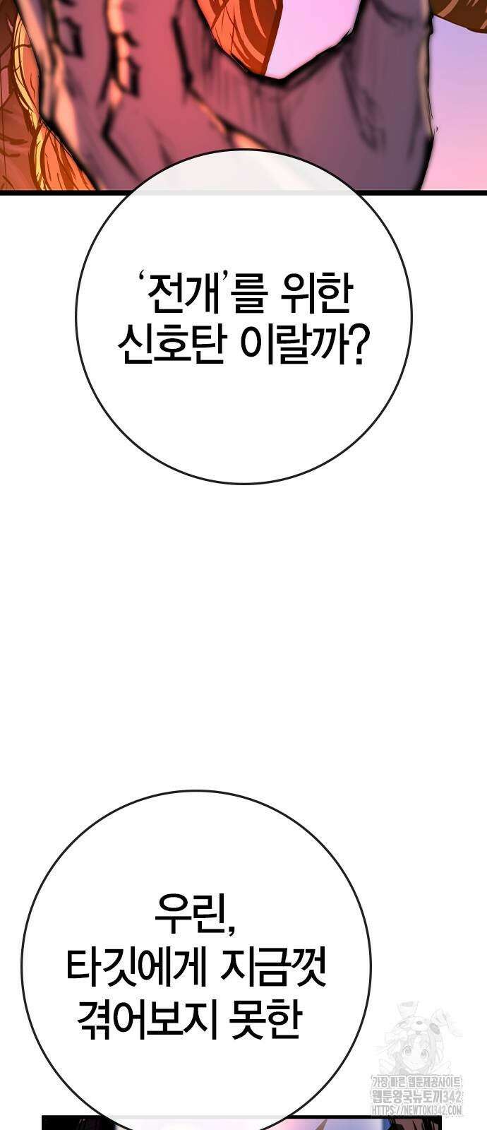 한림체육관 시즌2 83화 92