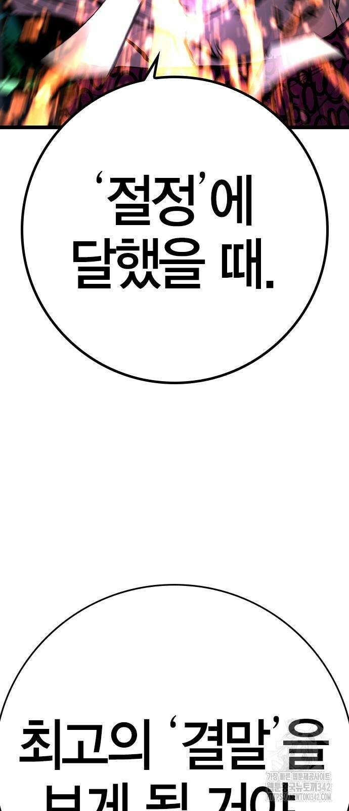 한림체육관 시즌2 83화 95