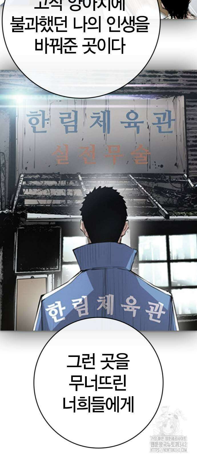한림체육관 시즌2 83화 134