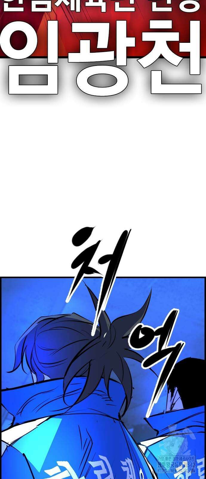 한림체육관 시즌2 83화 159