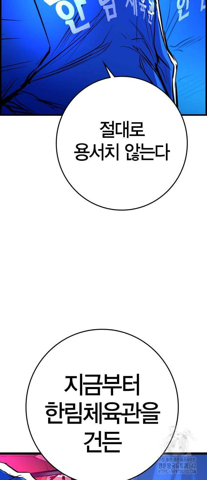 한림체육관 시즌2 83화 160