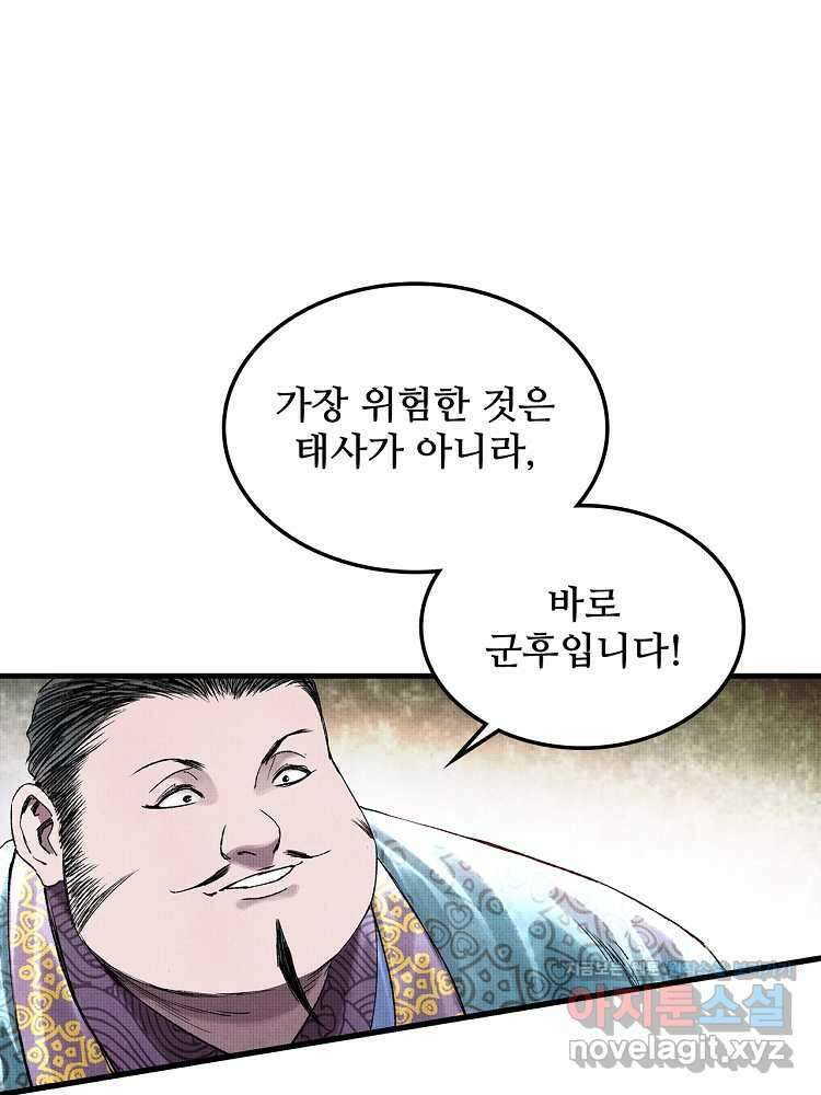 삼국지 여포의 인생 시뮬레이터 69화 1