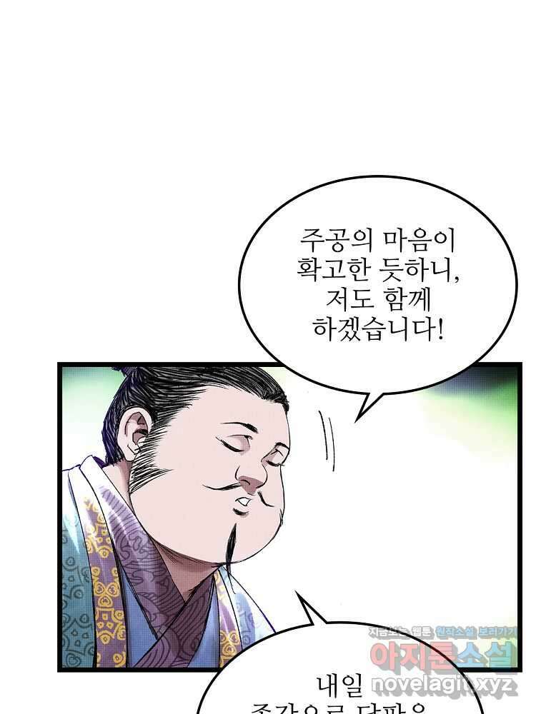 삼국지 여포의 인생 시뮬레이터 69화 13