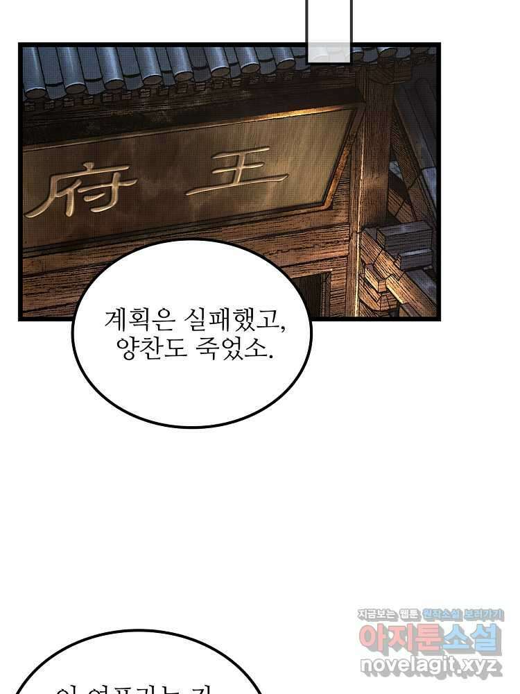삼국지 여포의 인생 시뮬레이터 69화 16
