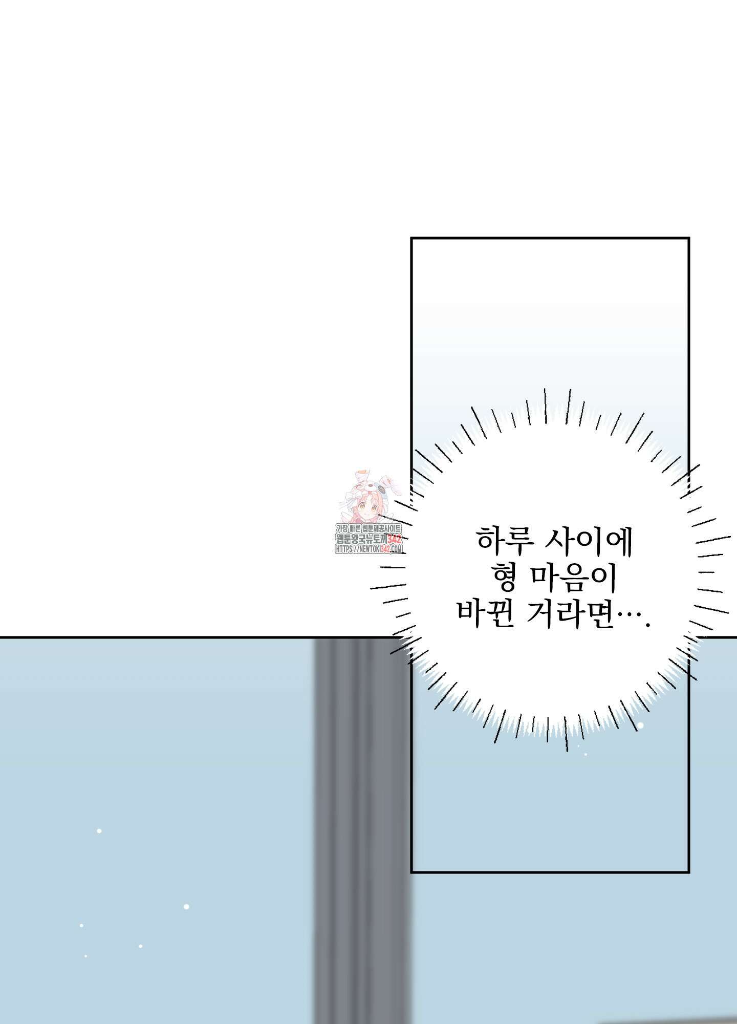 농담이 진담된다 109화 1
