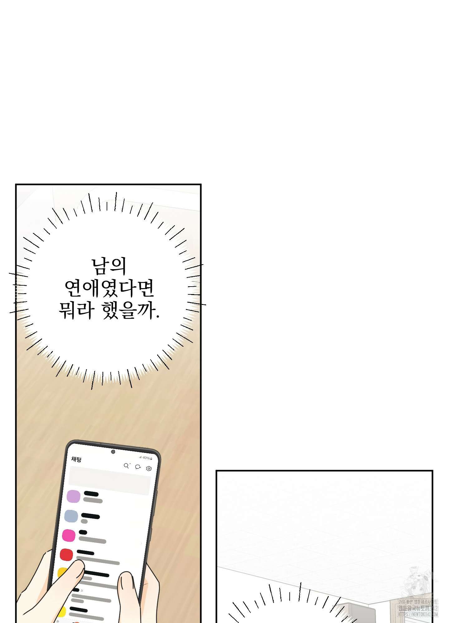농담이 진담된다 109화 4