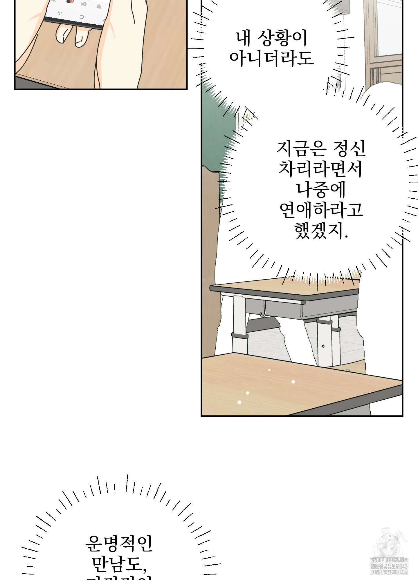 농담이 진담된다 109화 5