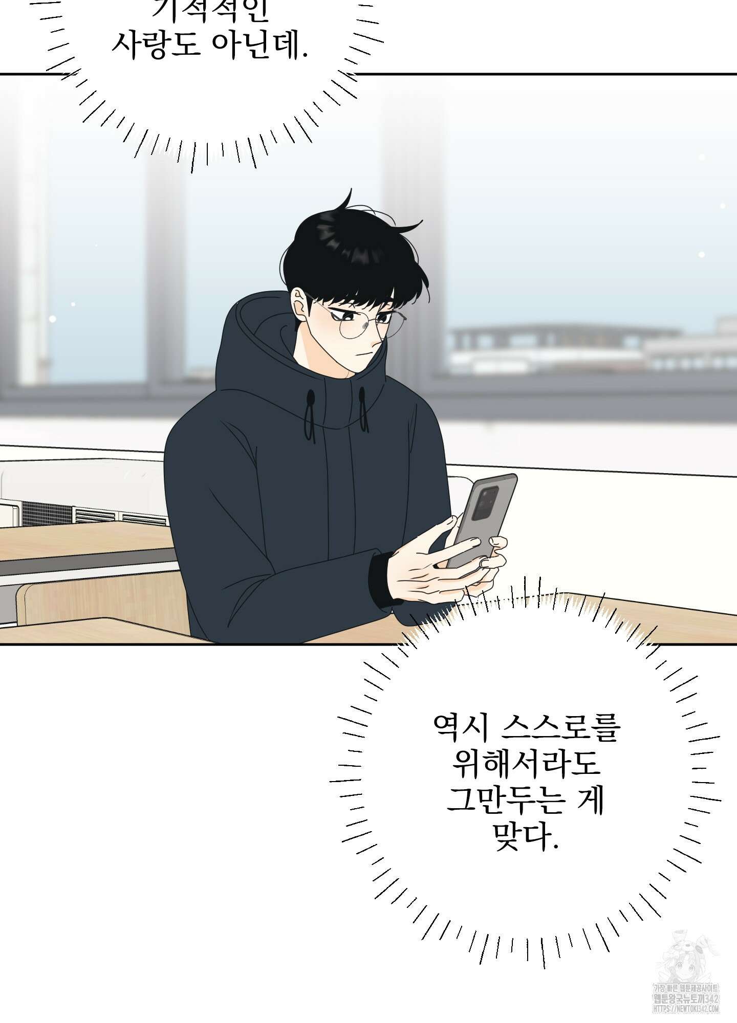 농담이 진담된다 109화 6