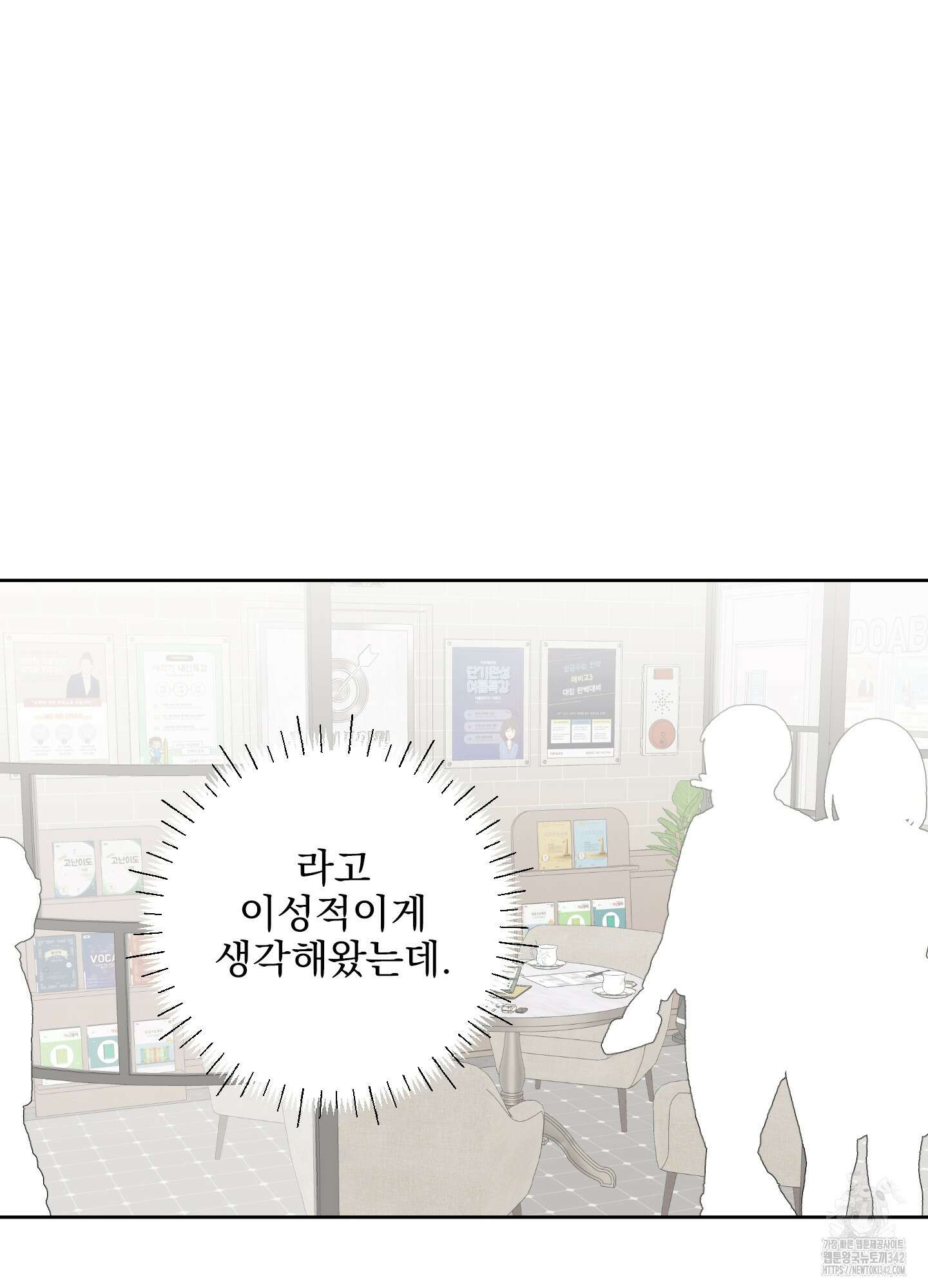 농담이 진담된다 109화 7