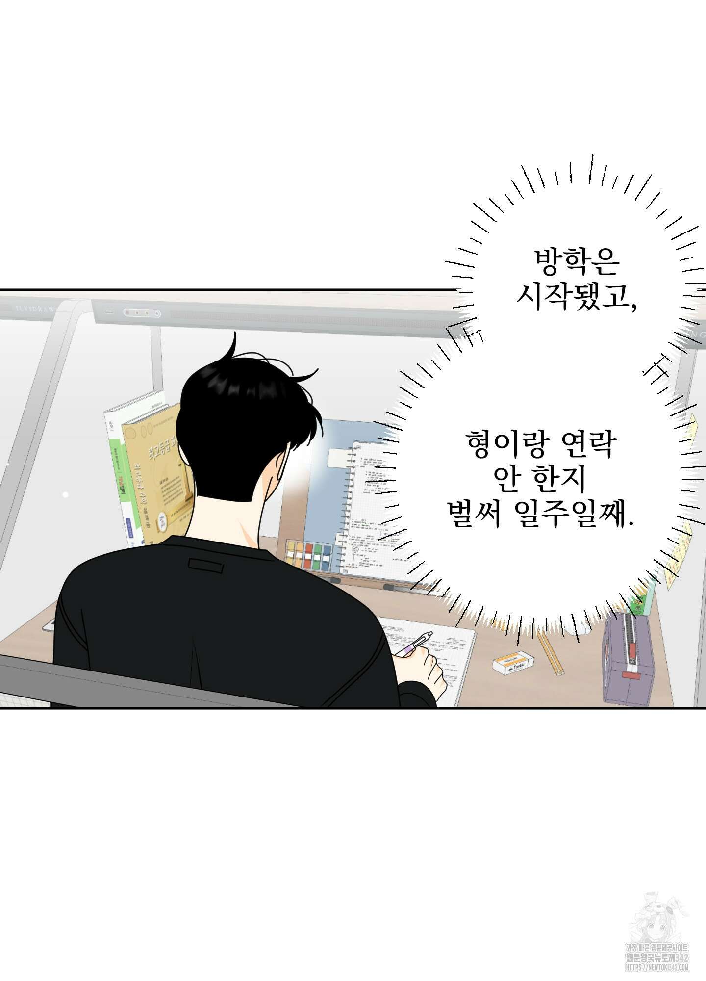 농담이 진담된다 109화 8
