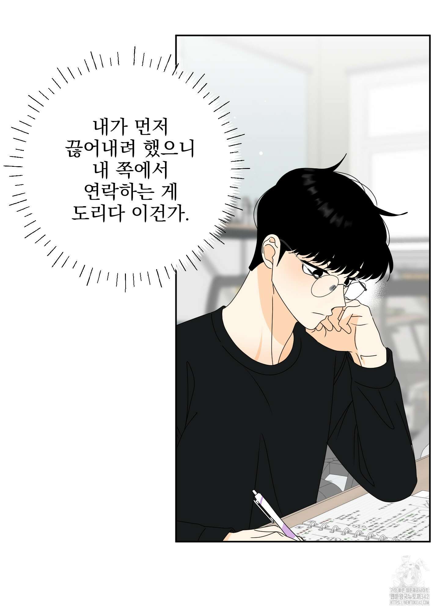 농담이 진담된다 109화 9
