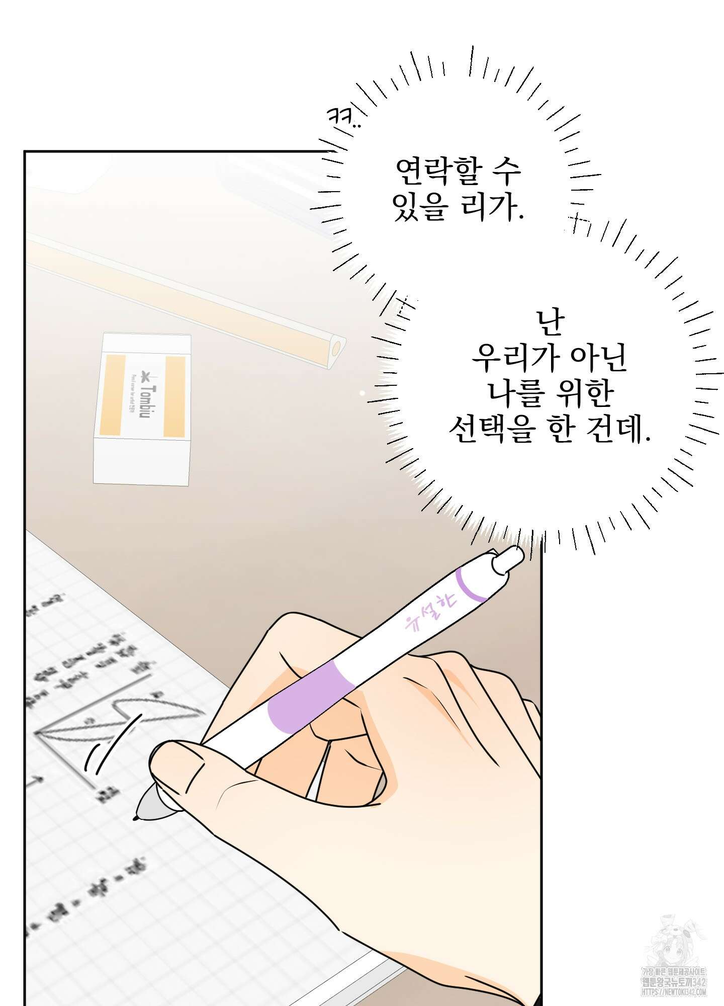 농담이 진담된다 109화 10