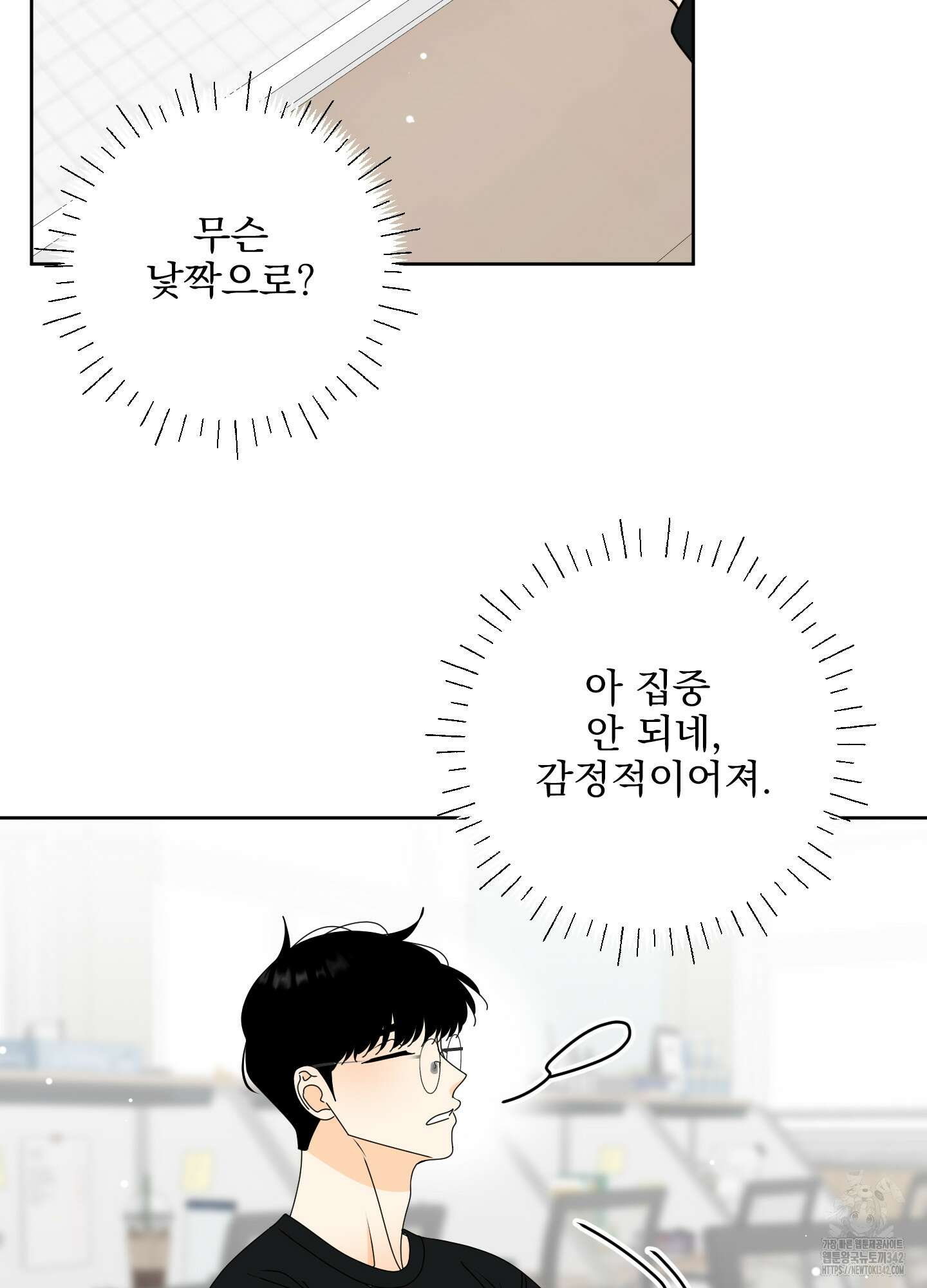 농담이 진담된다 109화 11