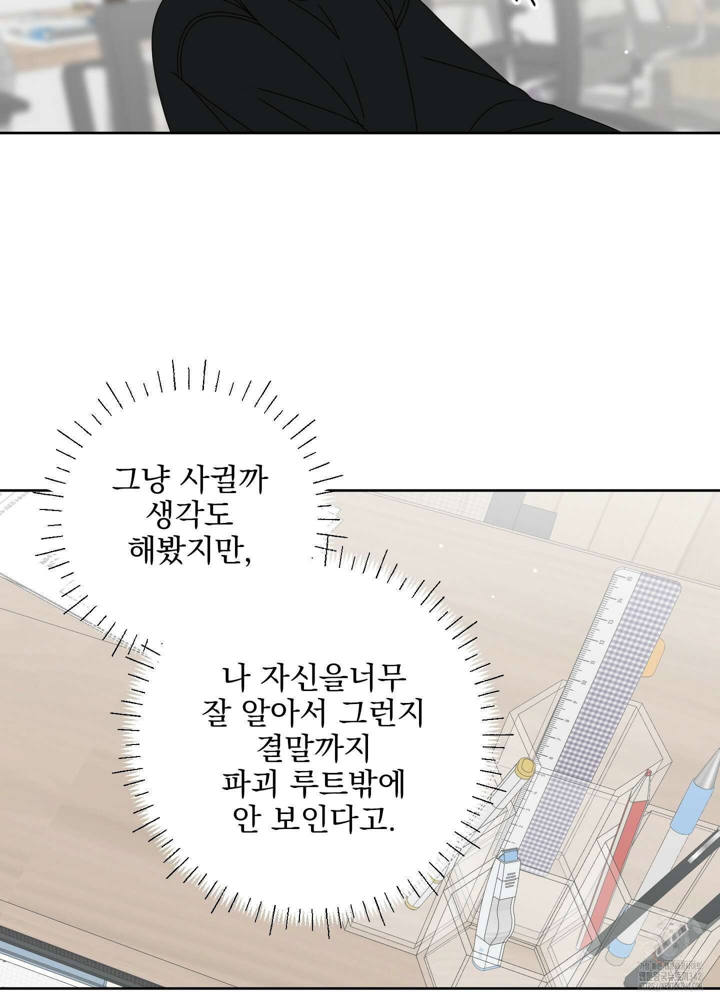 농담이 진담된다 109화 12