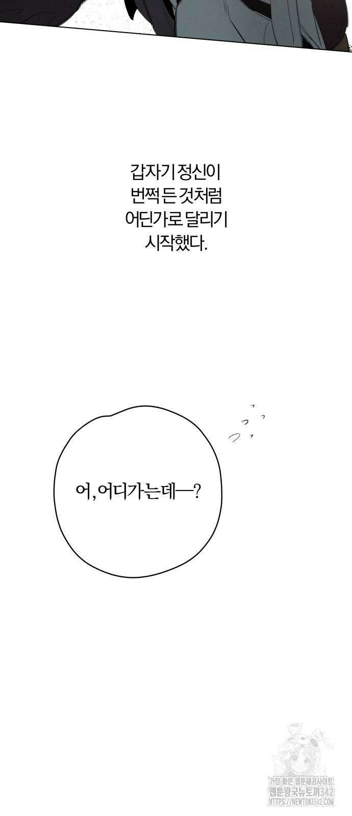 토마토가 돼라! 76화 3