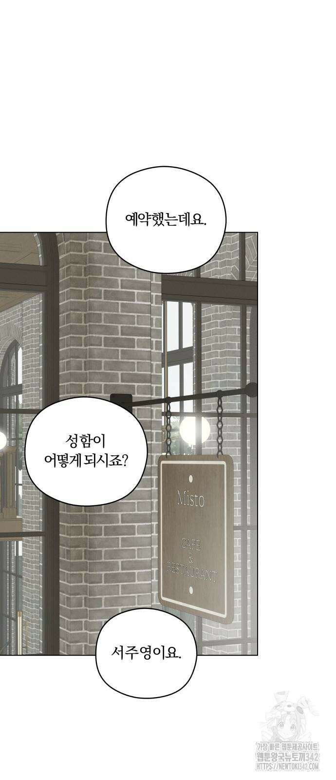 토마토가 돼라! 76화 4