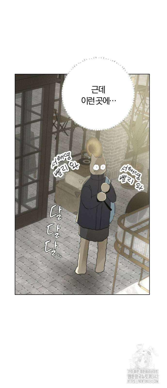 토마토가 돼라! 76화 7
