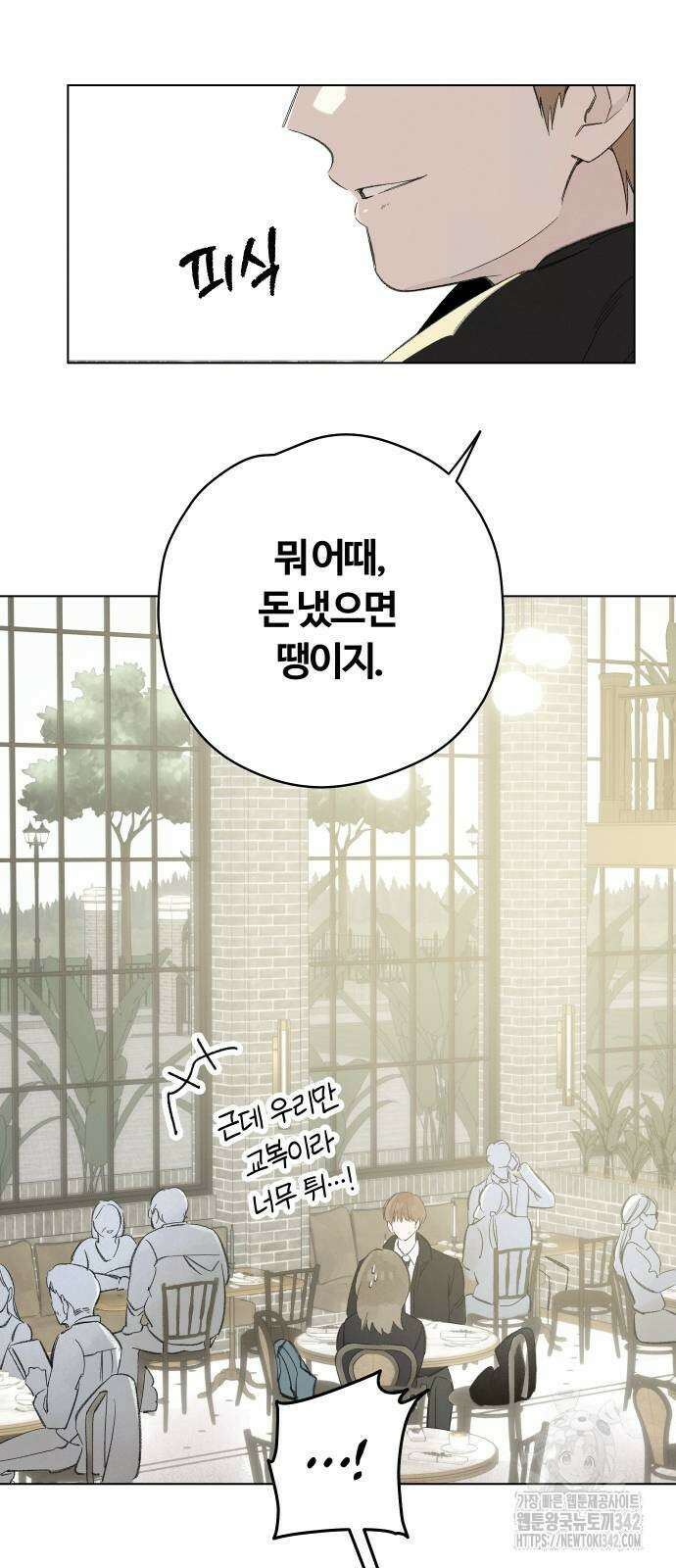 토마토가 돼라! 76화 9