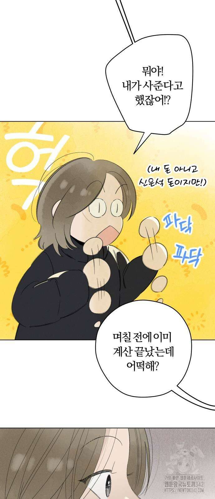 토마토가 돼라! 76화 10