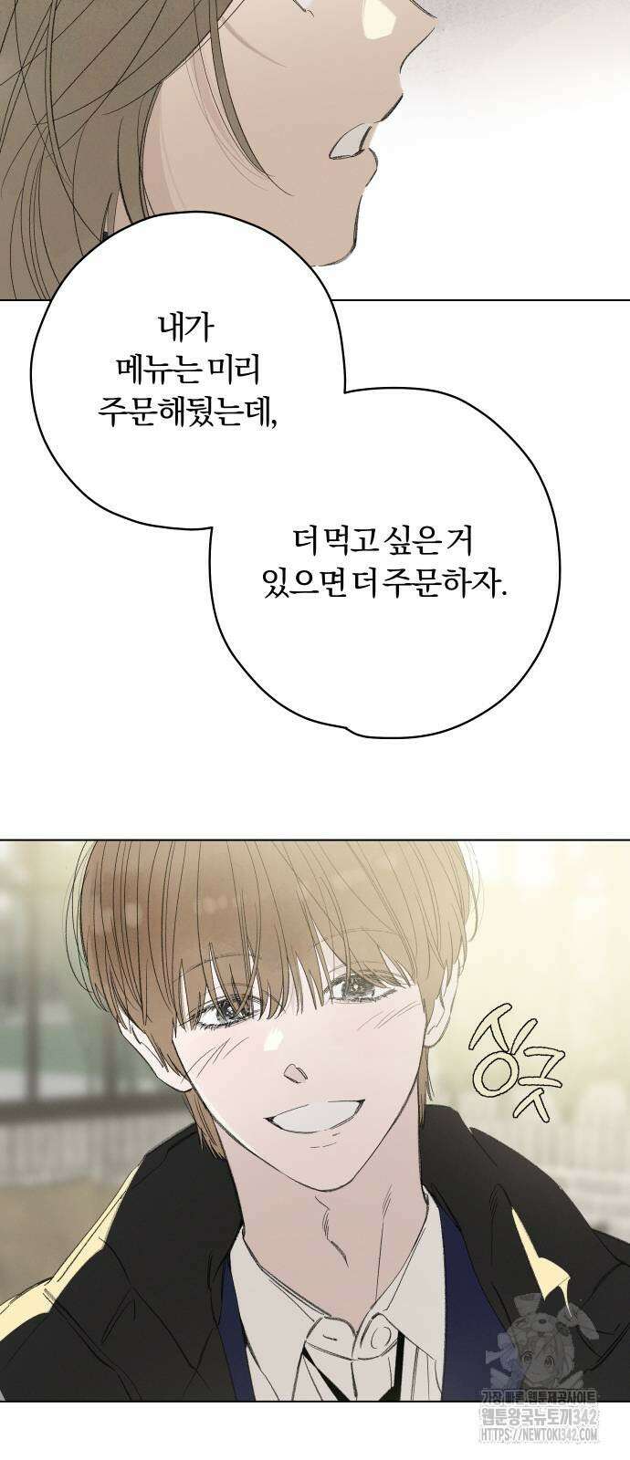 토마토가 돼라! 76화 11