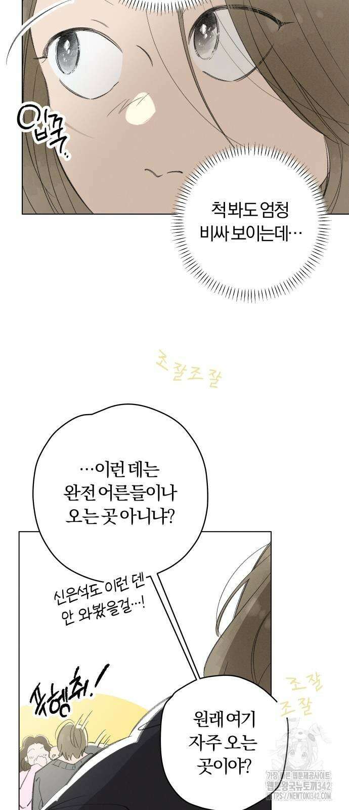 토마토가 돼라! 76화 13