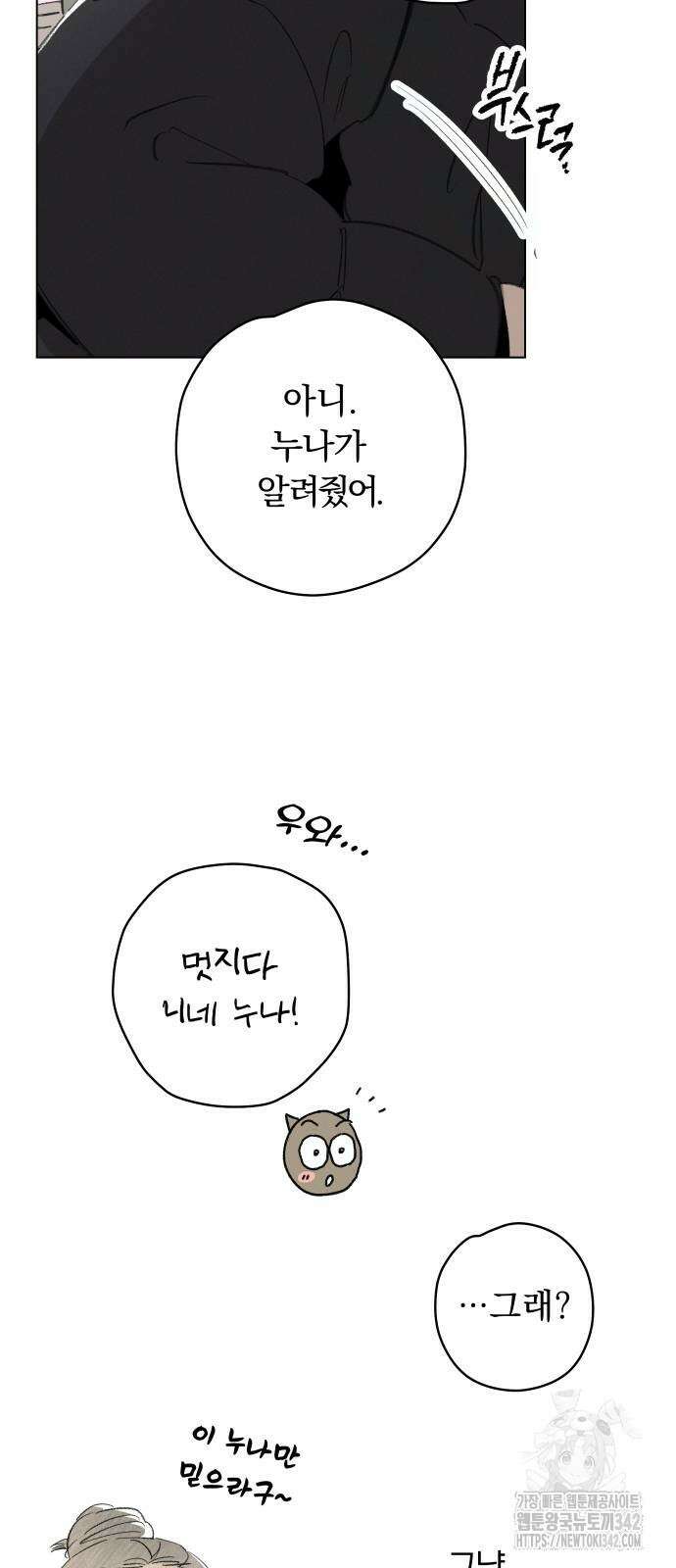 토마토가 돼라! 76화 14