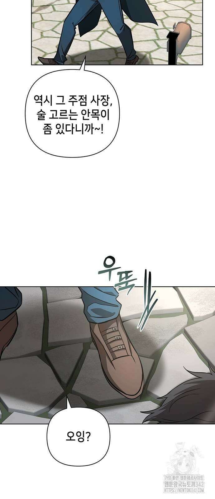 아카데미가 망했다 3화 2