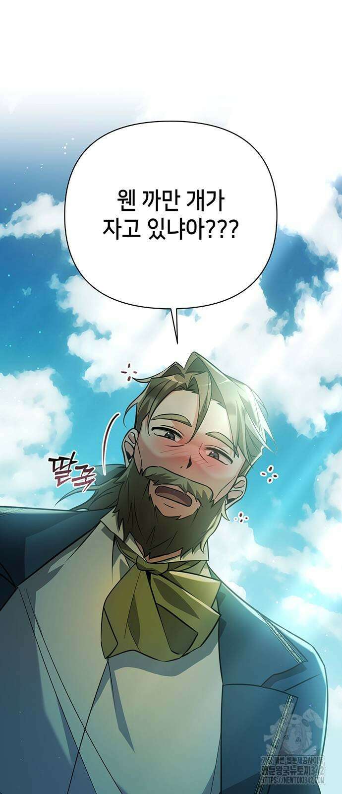 아카데미가 망했다 3화 3