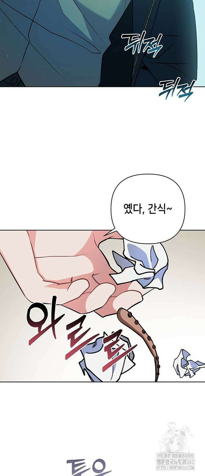 아카데미가 망했다 3화 4