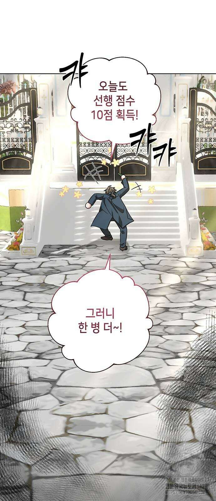 아카데미가 망했다 3화 6