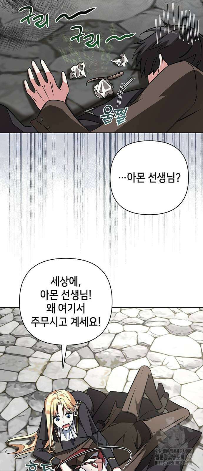 아카데미가 망했다 3화 7