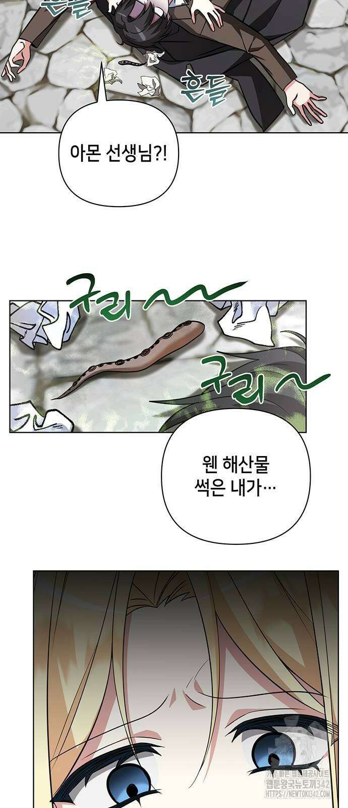 아카데미가 망했다 3화 8