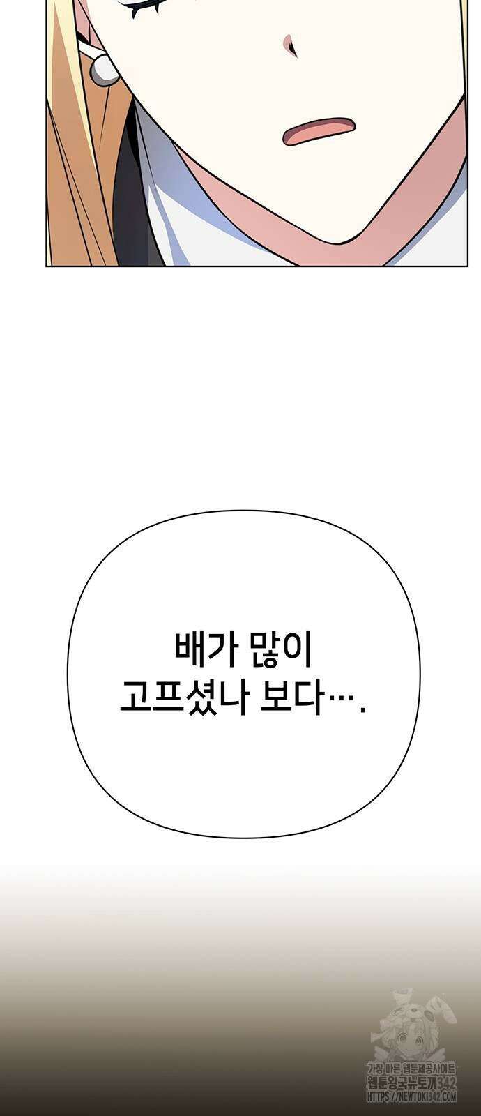 아카데미가 망했다 3화 9