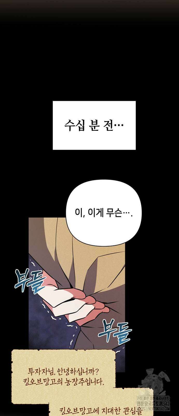 아카데미가 망했다 3화 10