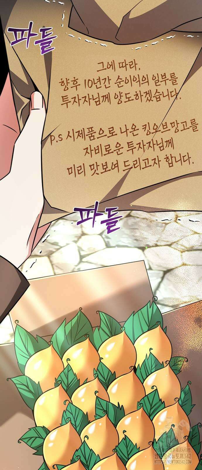 아카데미가 망했다 3화 12