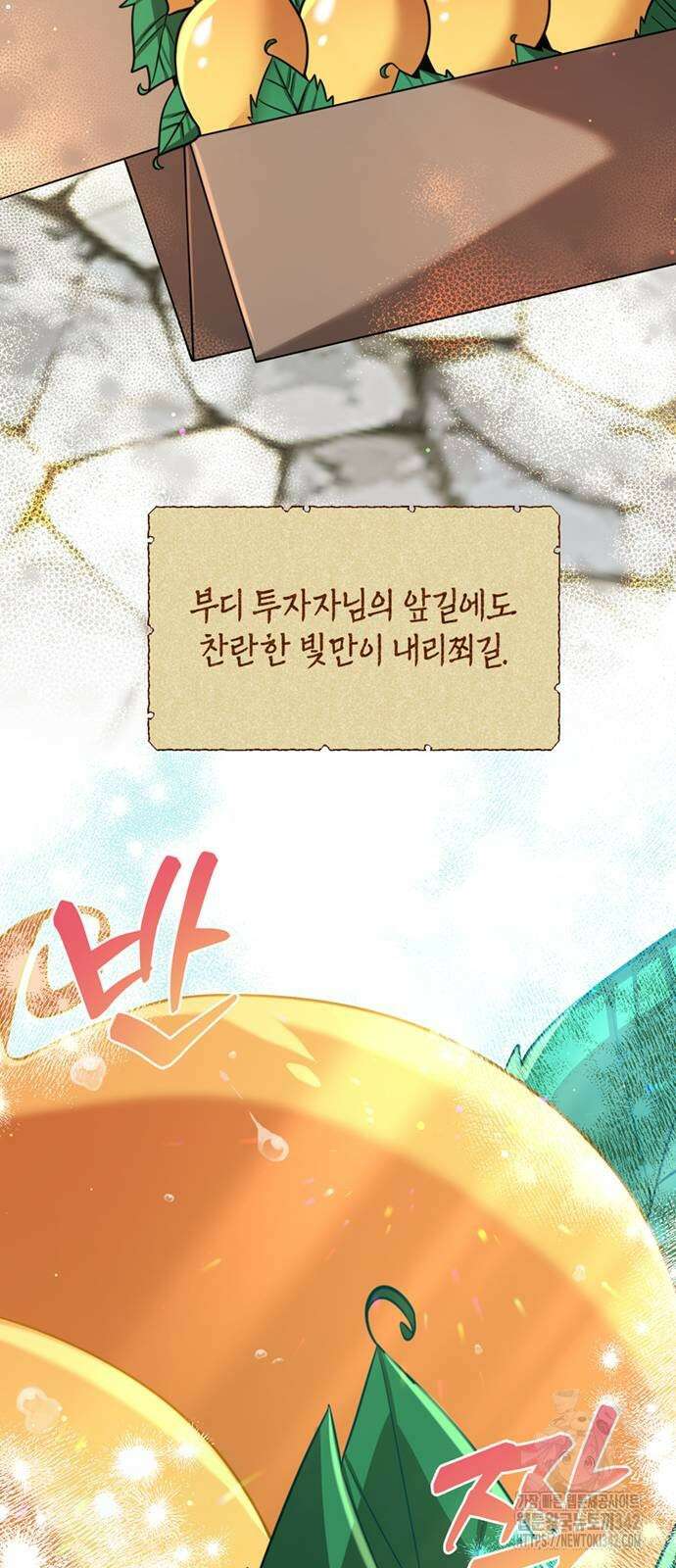 아카데미가 망했다 3화 13