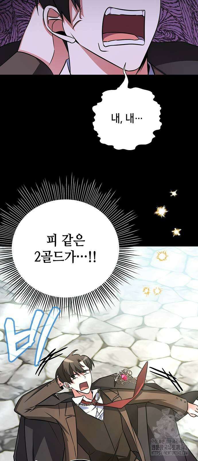 아카데미가 망했다 3화 16